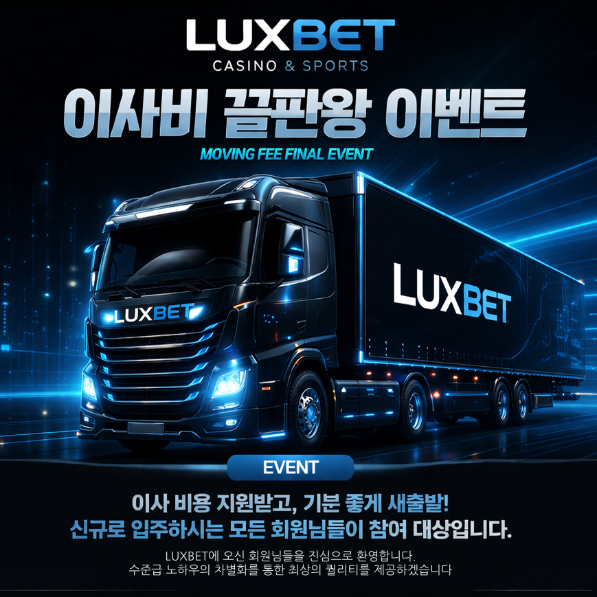 이사비 끝판왕 이벤트